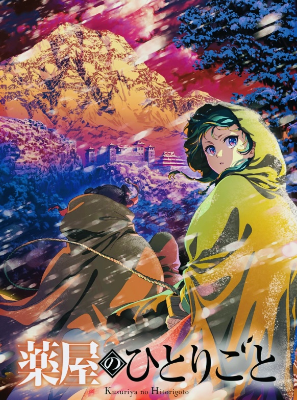 薬屋のひとりごと | 静岡ななつ星メンタルクリニック